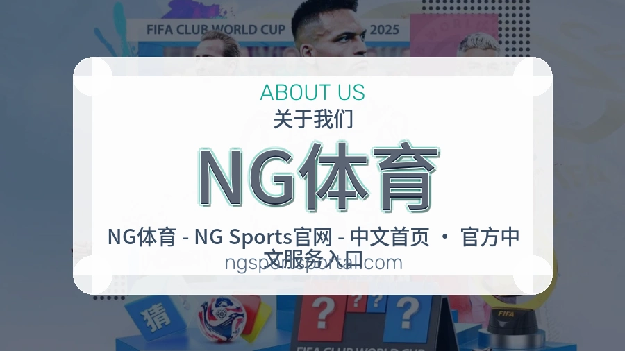 NG体育官方平台介绍图片